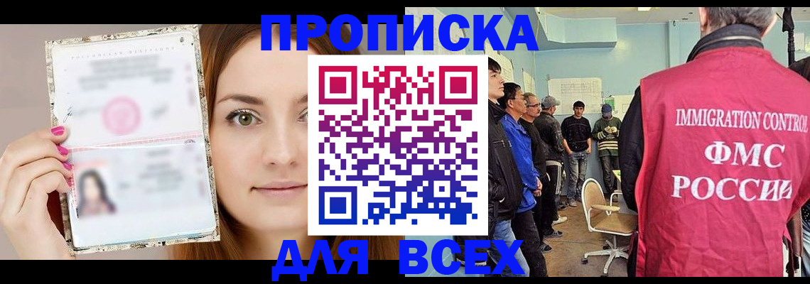 прописка в квартире в Забайкальском крае