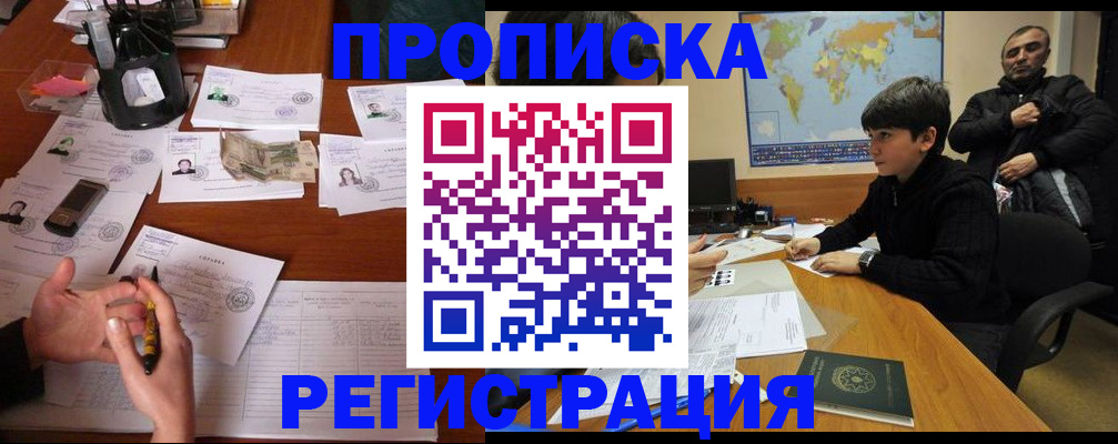 временная регистрация адрес в Забайкальском крае