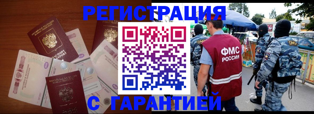 прописка иностранных граждан в Забайкальском крае