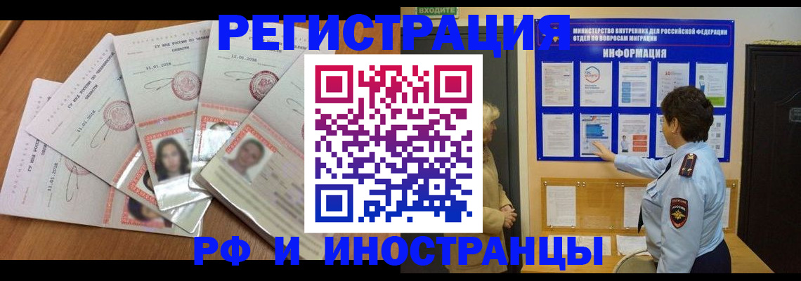 временная регистрация для всех в Забайкальском крае