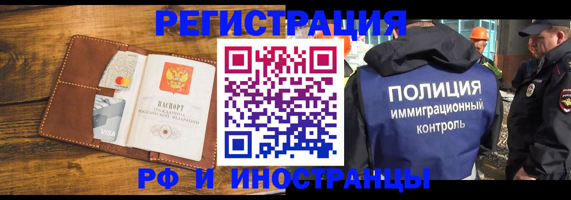 временная регистрация собственник в Забайкальском крае